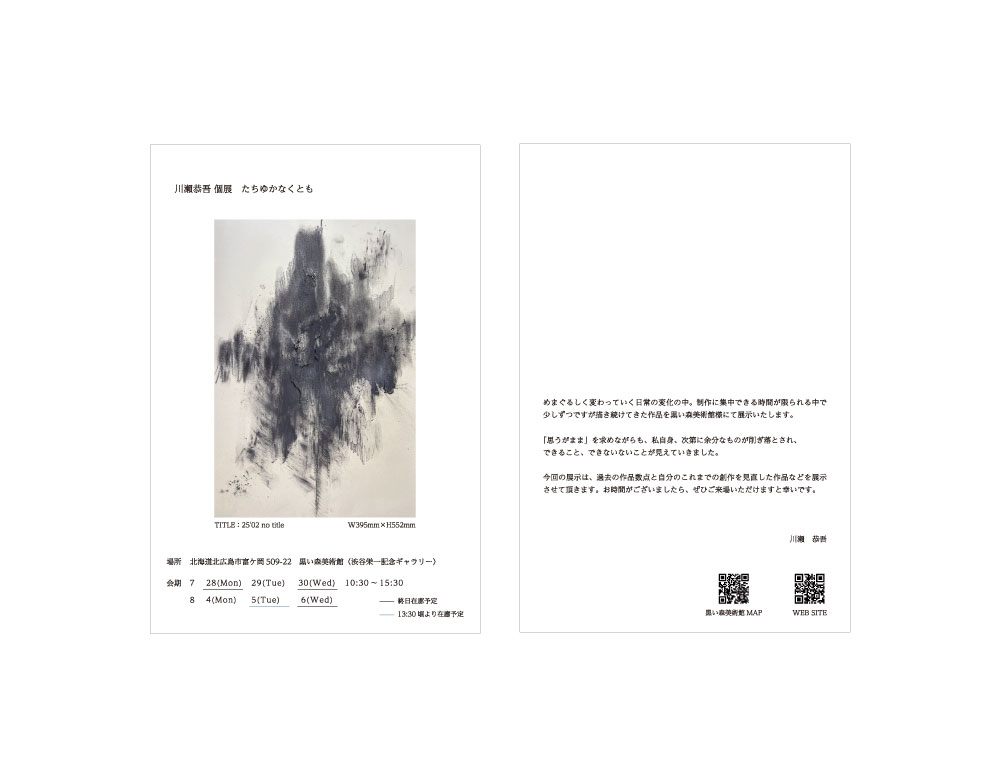 DM Design for Solo Exhibition